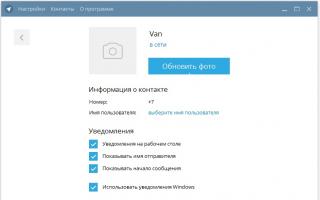 Телеграмм для Windows и OSX (компьютера и ноутбука) на русском